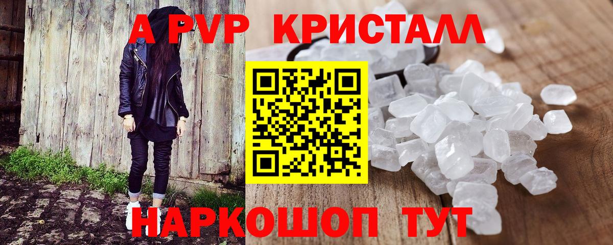 Уварово  A PVP СК  Вход с VPN  закладки  Alfa_PVP Crystall 