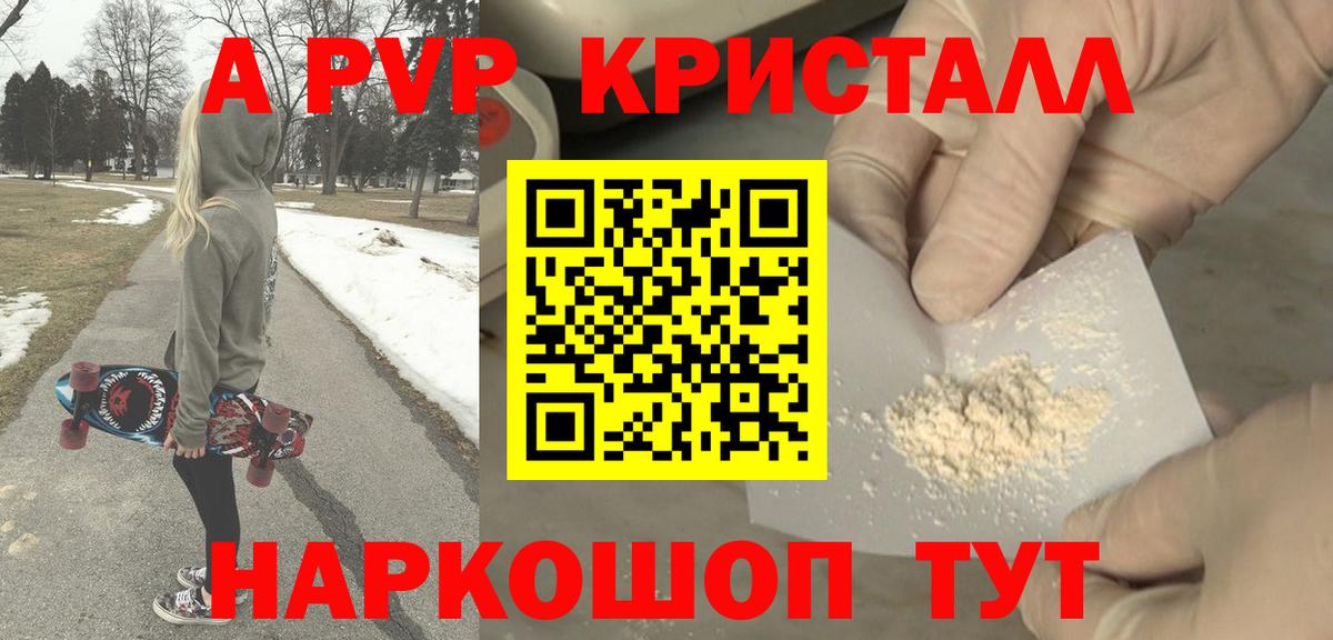 A PVP Crystall Уварово