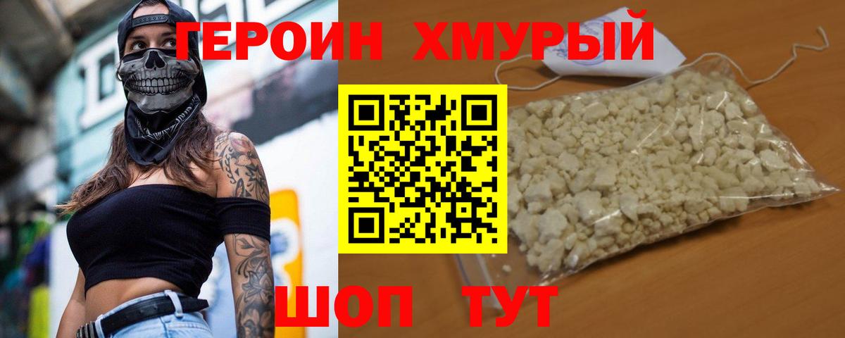 ГЕРОИН VHQ  Вход с VPN  Уварово 