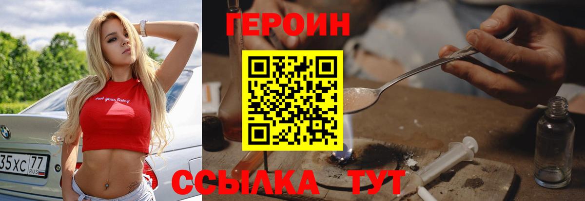 ГЕРОИН VHQ Уварово