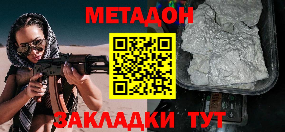МЕТАДОН methadone  Метадон methadone  Уварово  Вход с VPN 