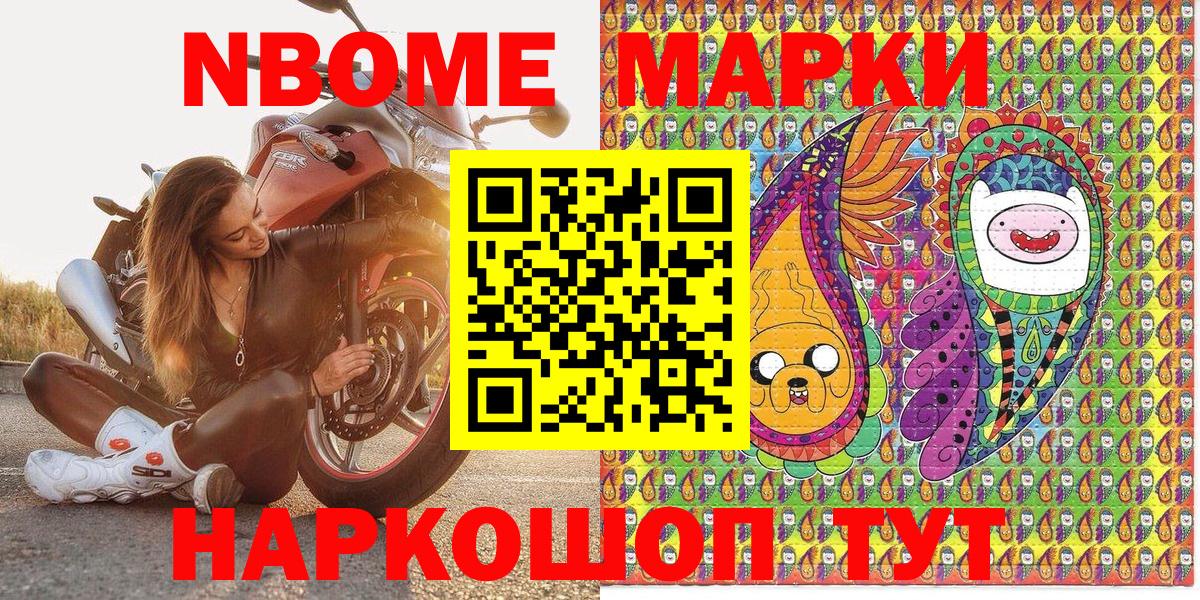 Марки 25I-NBOMe 1,8мг Уварово