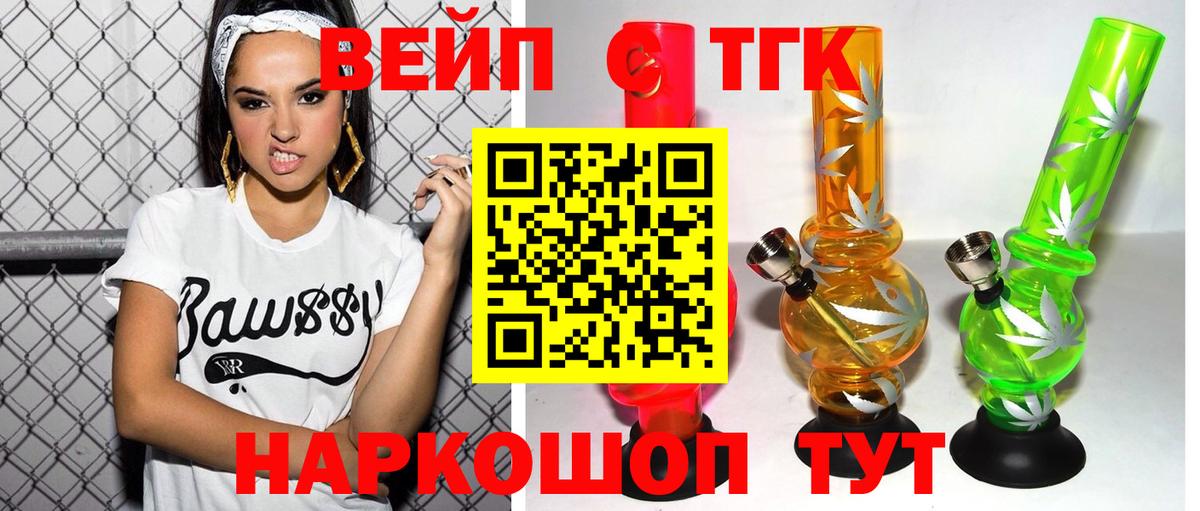 Уварово  ТГК вейп с тгк  Вход с VPN 