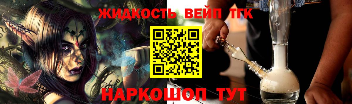Дистиллят ТГК вейп с тгк Уварово